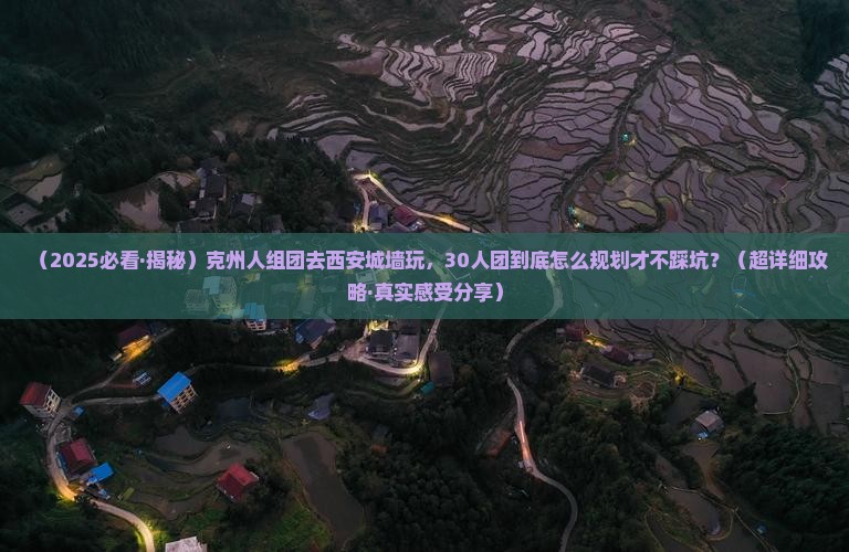 克孜勒苏柯尔克孜去西安城墙团体旅游