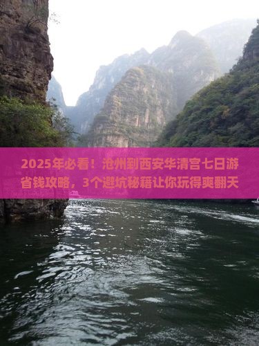 沧州到西安华清宫七日游