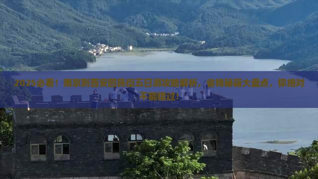 南京到西安回民街五日游