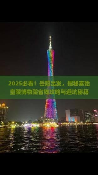 岳阳到西安秦始皇帝陵博物院旅行社