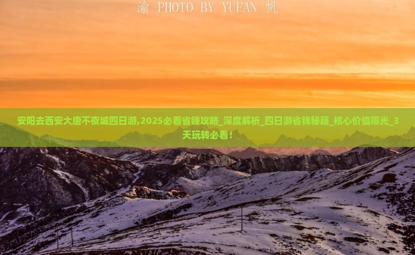 安阳去西安大唐不夜城四日游