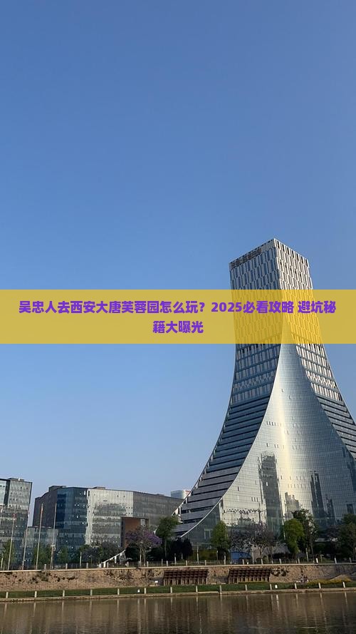 吴忠去西安大唐芙蓉园团体旅游