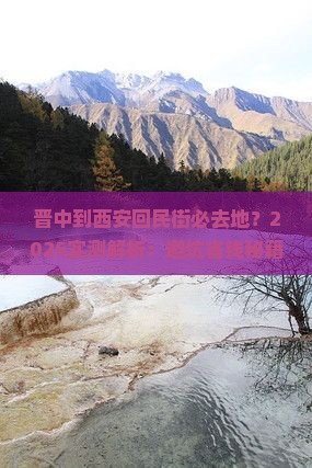 晋中到西安回民街必去地