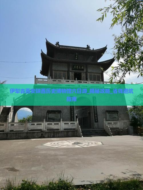 伊犁去西安陕西历史博物馆六日游