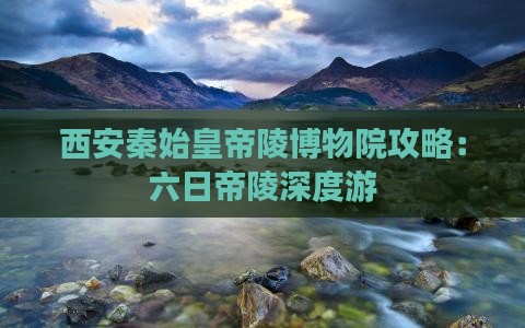 湘潭去西安秦始皇帝陵博物院六日游