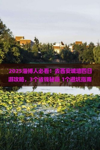淄博去西安城墙四日游