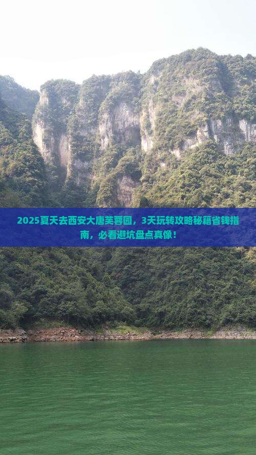 夏天去西安大唐芙蓉园旅行社