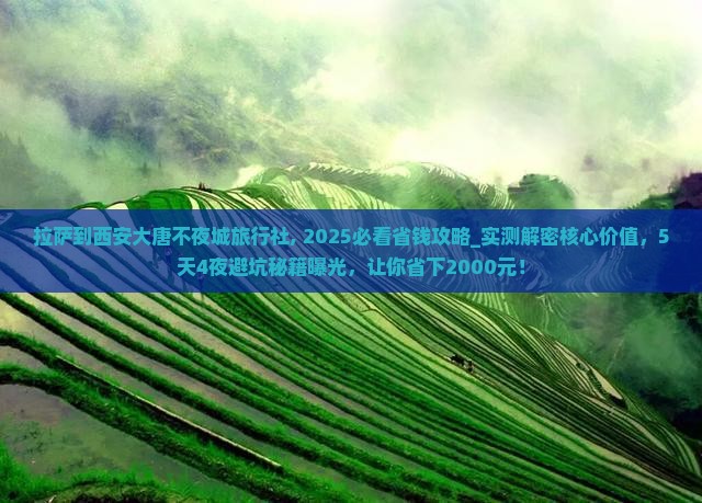 拉萨到西安大唐不夜城旅行社
