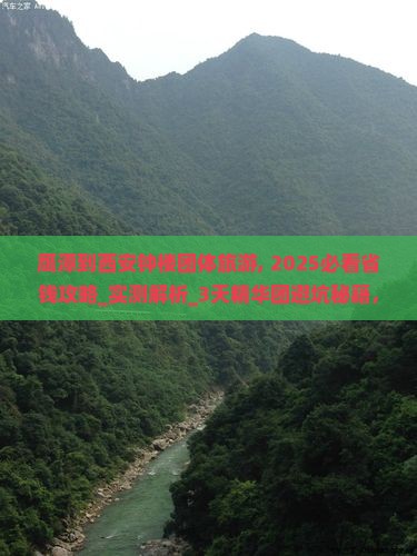 鹰潭到西安钟楼团体旅游