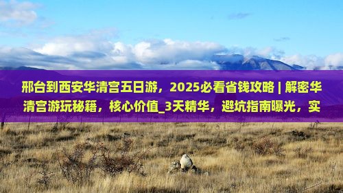 邢台到西安华清宫五日游