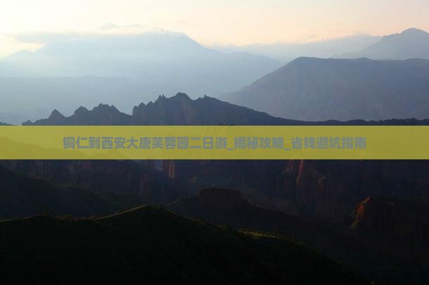 铜仁到西安大唐芙蓉园二日游