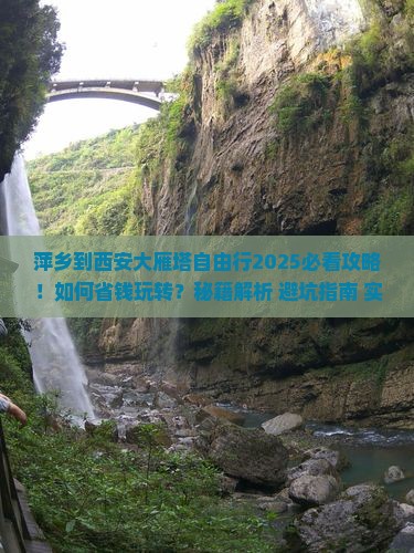 萍乡到西安大雁塔自由行