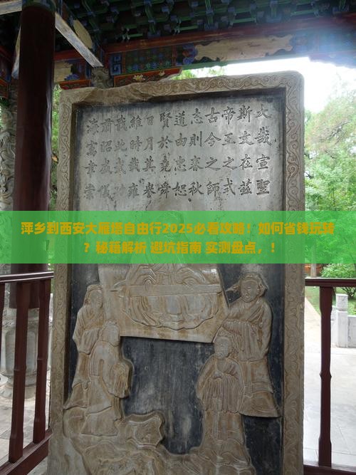 萍乡到西安大雁塔自由行