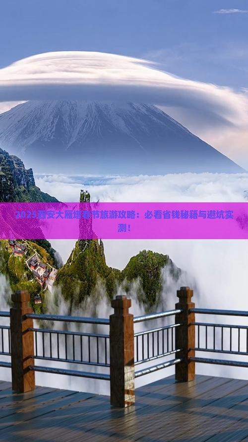 春节去西安大雁塔旅游 春节去西安大雁塔旅游