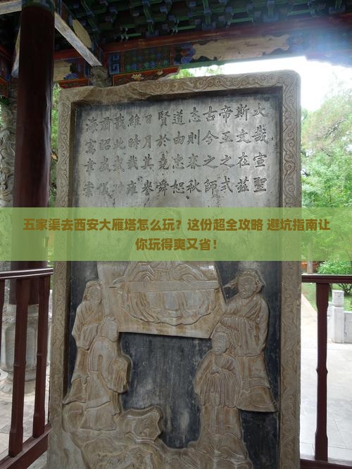 五家渠去西安大雁塔哪里玩