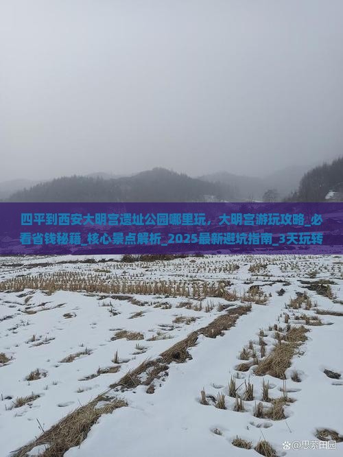 四平到西安大明宫国家遗址公园哪里玩 四平到西安大明宫国家遗址公园哪里玩