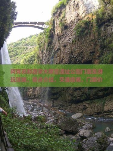 阿克苏到西安大明宫国家遗址公园门票