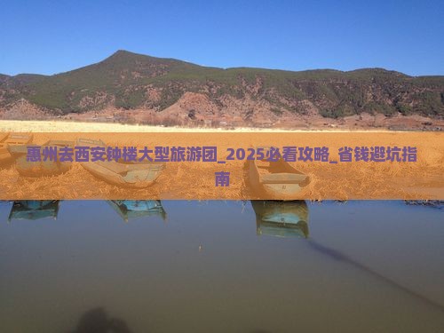 惠州去西安钟楼大型旅游团