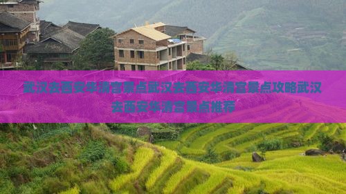 武汉去西安华清宫景点