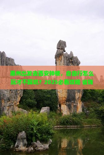 惠州到西安钟楼自由行