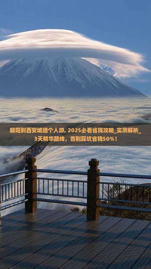 朝阳到西安城墙个人游