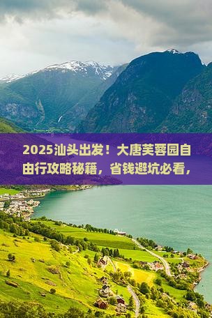 汕头去西安大唐芙蓉园自由团