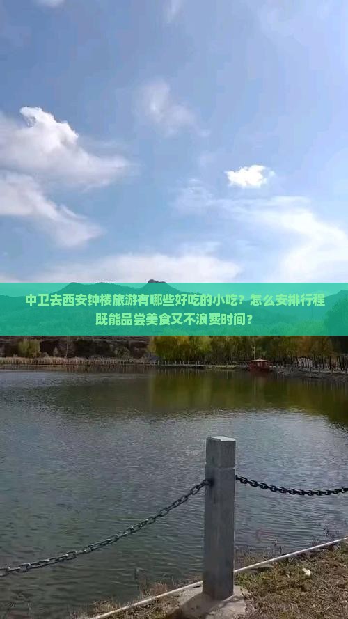 中卫去西安钟楼旅游小吃
