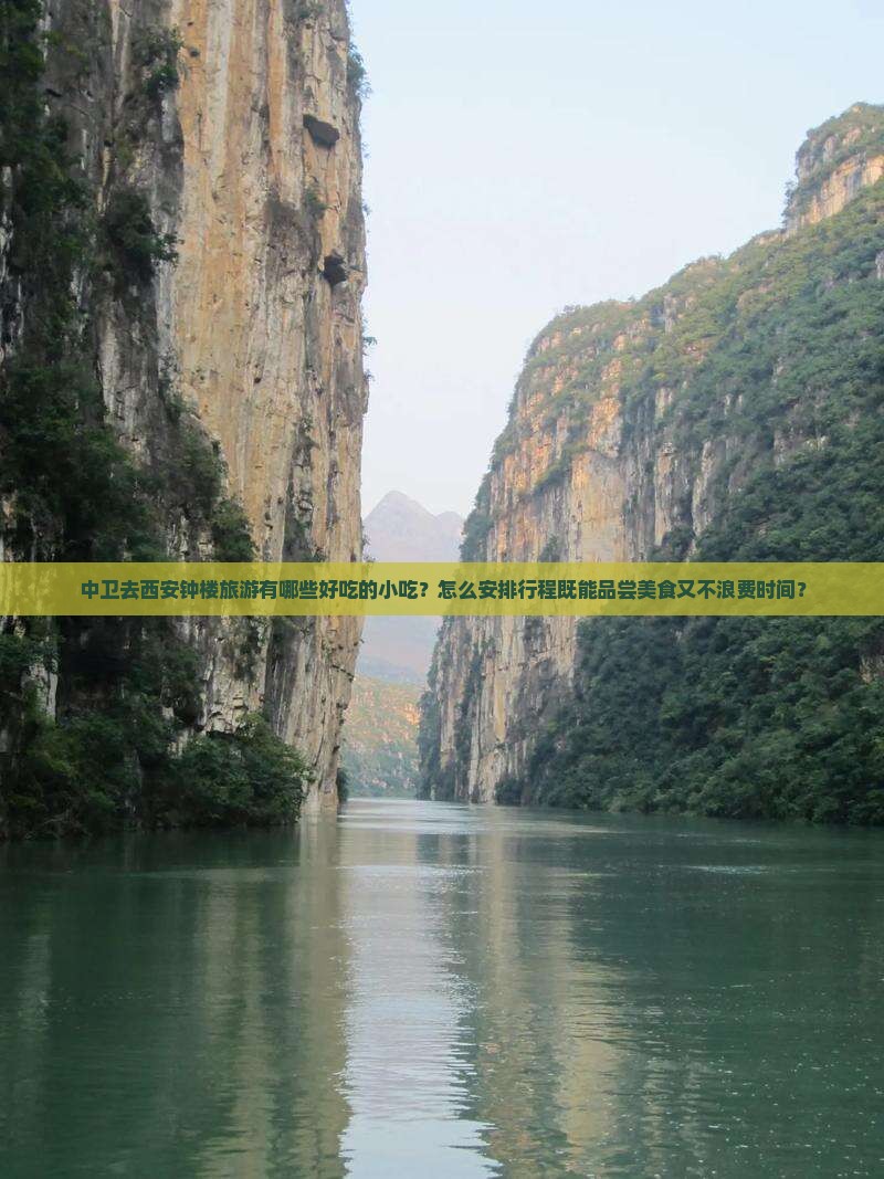 中卫去西安钟楼旅游小吃