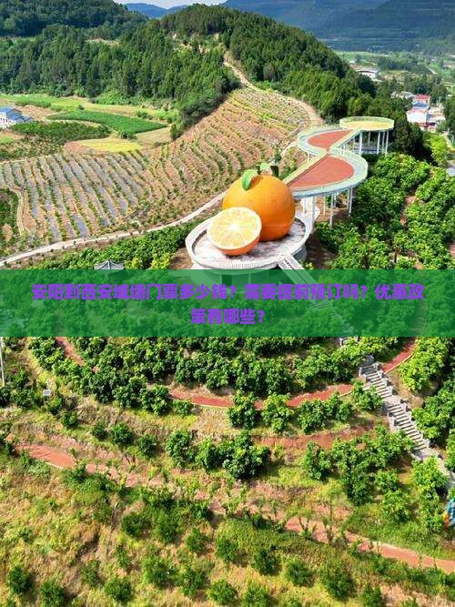 安阳到西安城墙门票