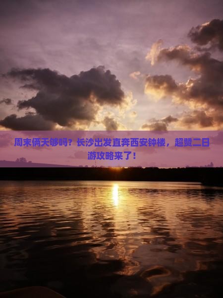 长沙到西安钟楼二日游