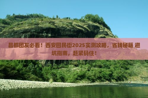 昌都去西安回民街大型旅游团