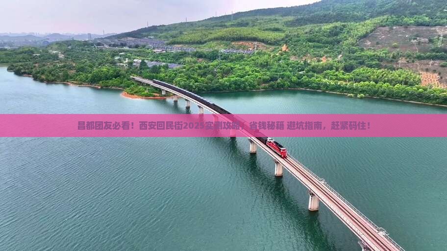 昌都去西安回民街大型旅游团