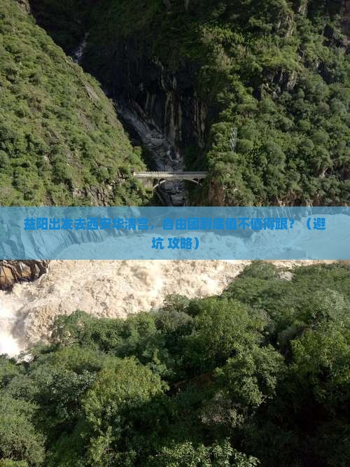 益阳去西安华清宫自由团