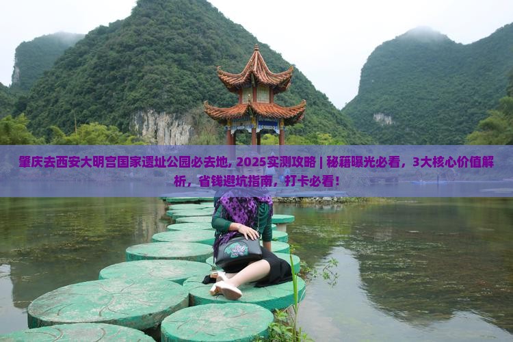肇庆去西安大明宫国家遗址公园必去地