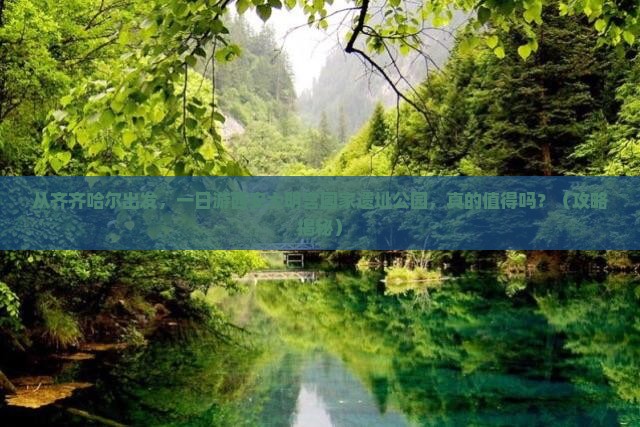 齐齐哈尔去西安大明宫国家遗址公园一日游