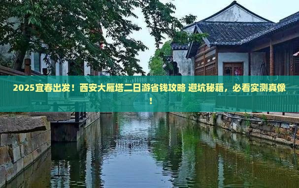 宜春去西安大雁塔二日游