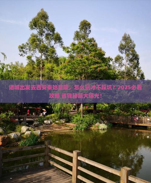 诸城去西安秦始皇帝陵博物院旅行社