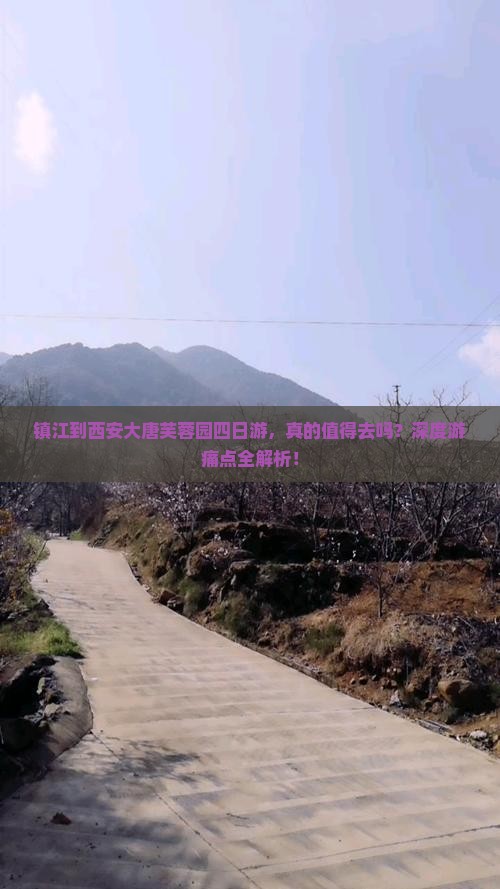 镇江到西安大唐芙蓉园四日游