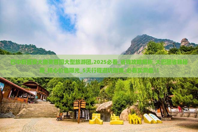 巴中到西安大唐芙蓉园大型旅游团