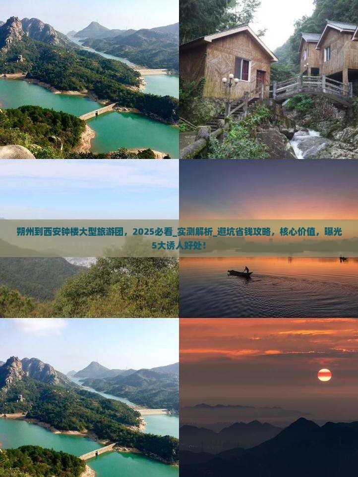 朔州到西安钟楼大型旅游团