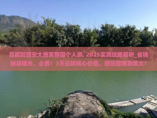 昌都到西安大唐芙蓉园个人游