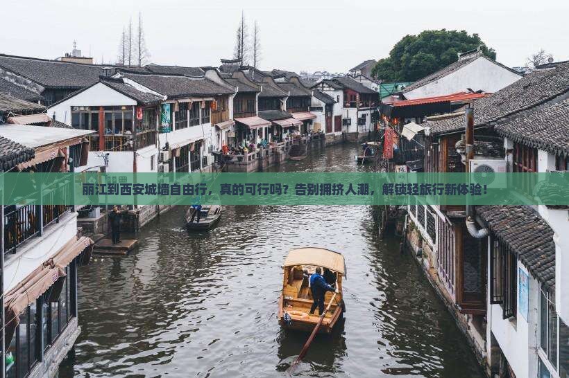 丽江到西安城墙自由行