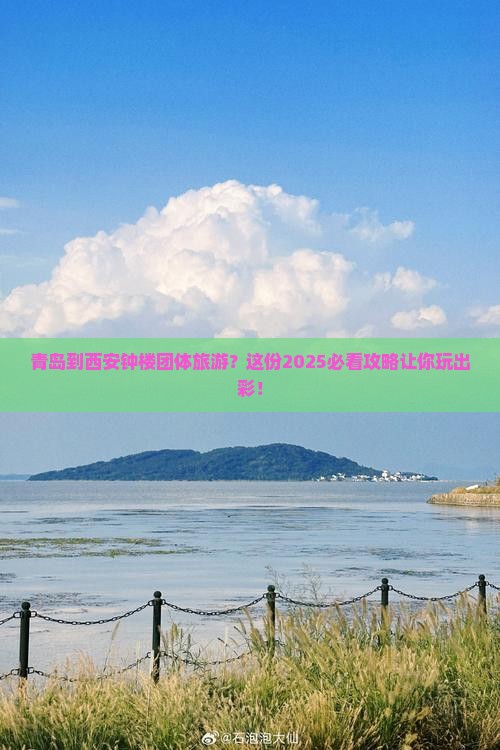 青岛到西安钟楼团体旅游