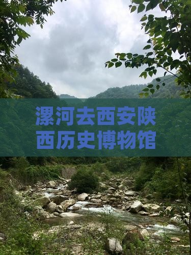 漯河去西安陕西历史博物馆大型旅游团招募中