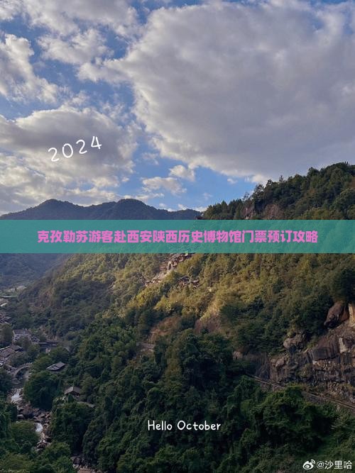 克孜勒苏游客赴西安陕西历史博物馆门票预订攻略