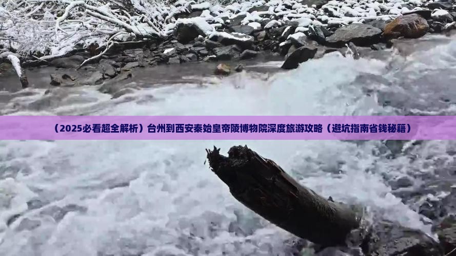 台州到西安秦始皇帝陵博物院大型旅游团 台州到西安秦始皇帝陵博物院大型旅游团