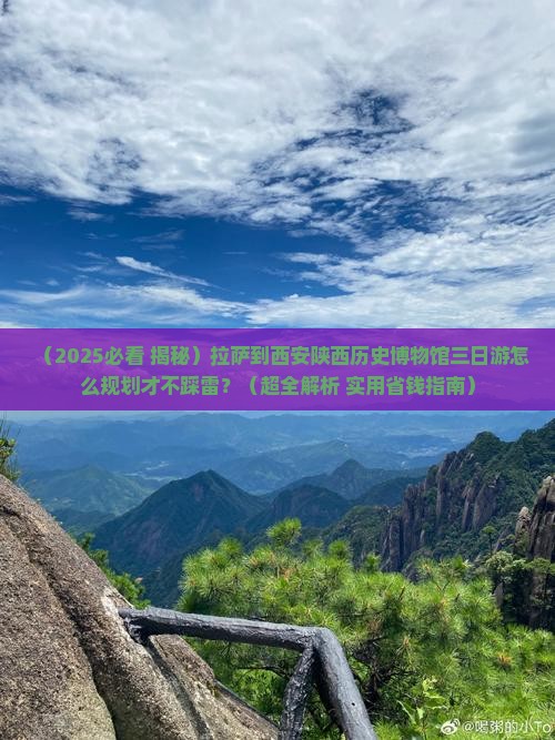 拉萨到西安陕西历史博物馆三日游