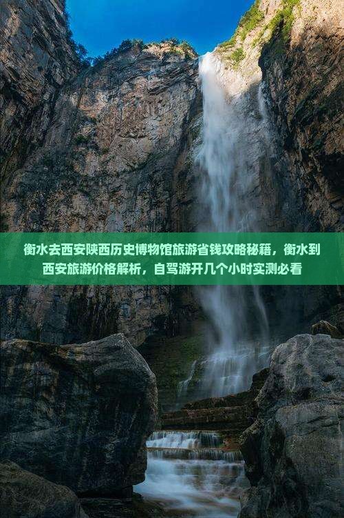 衡水去西安陕西历史博物馆旅游