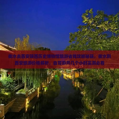 衡水去西安陕西历史博物馆旅游