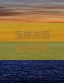 玉林去西安大唐不夜城必去地